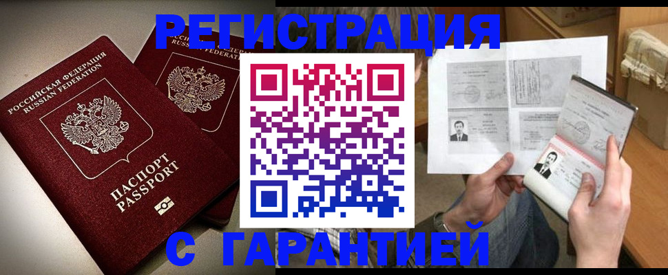 временная регистрация для всех в Волхове